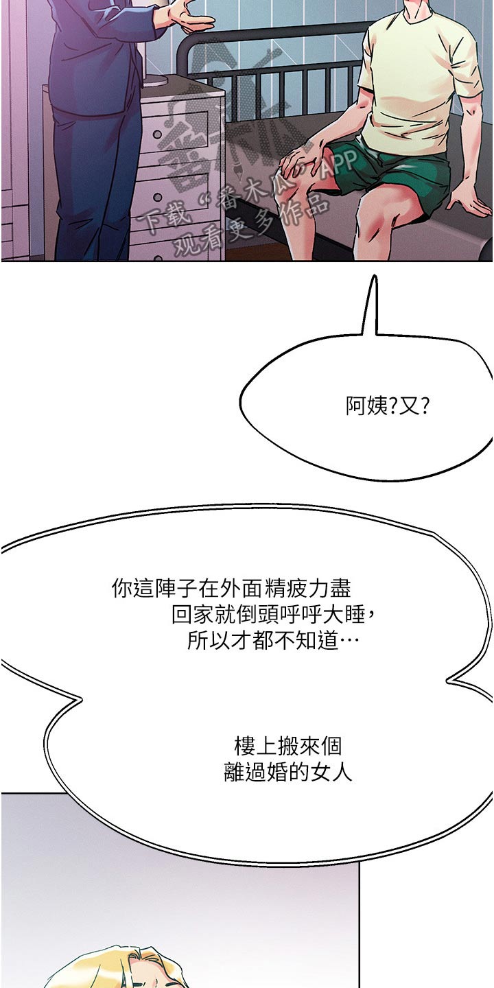 第90章：楼上邻居2