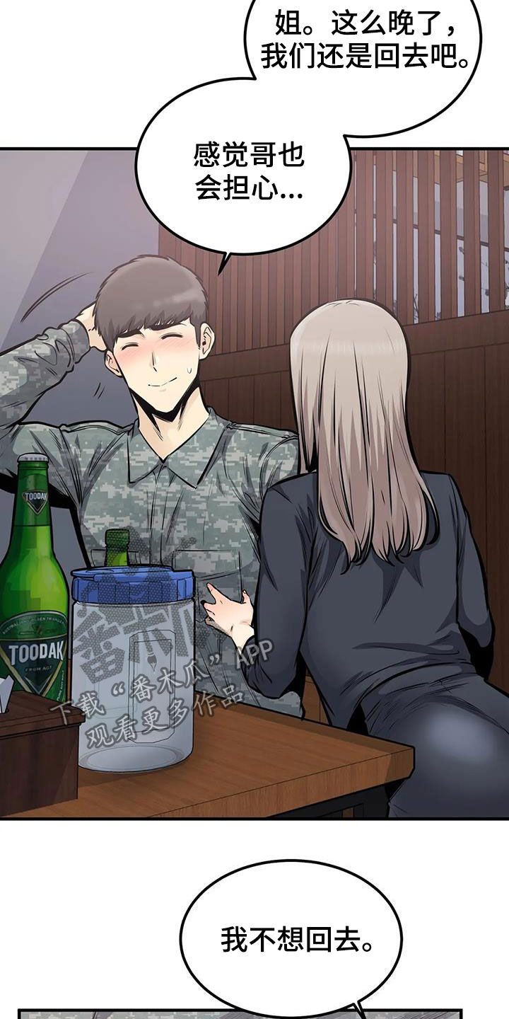 第68章：差点失控2