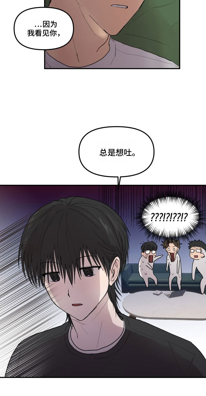 第1章：看见你想吐2