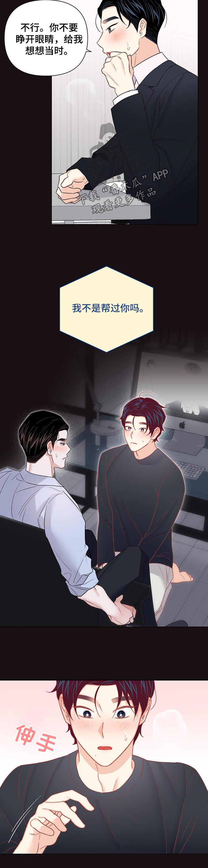 第72章：【第二季】你在说什么4