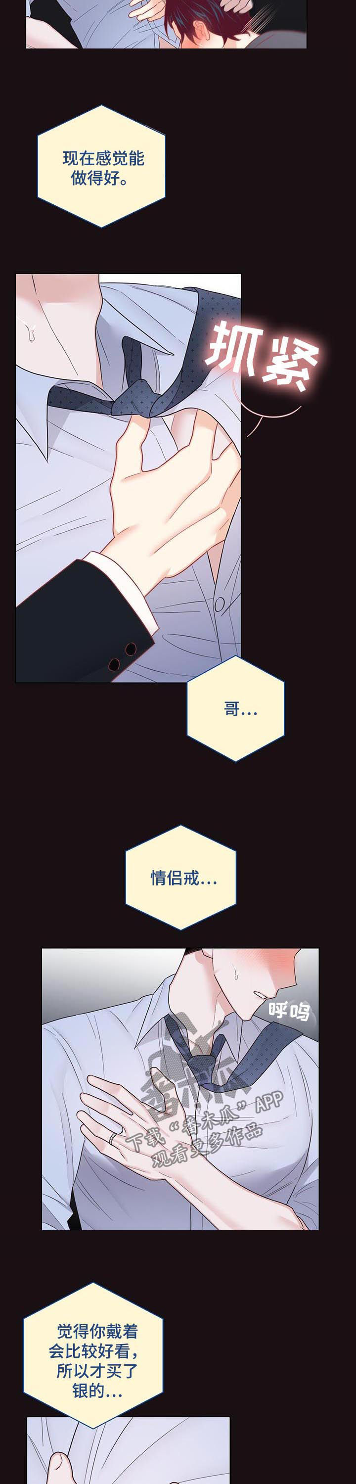 第73章：【第二季】好想你4