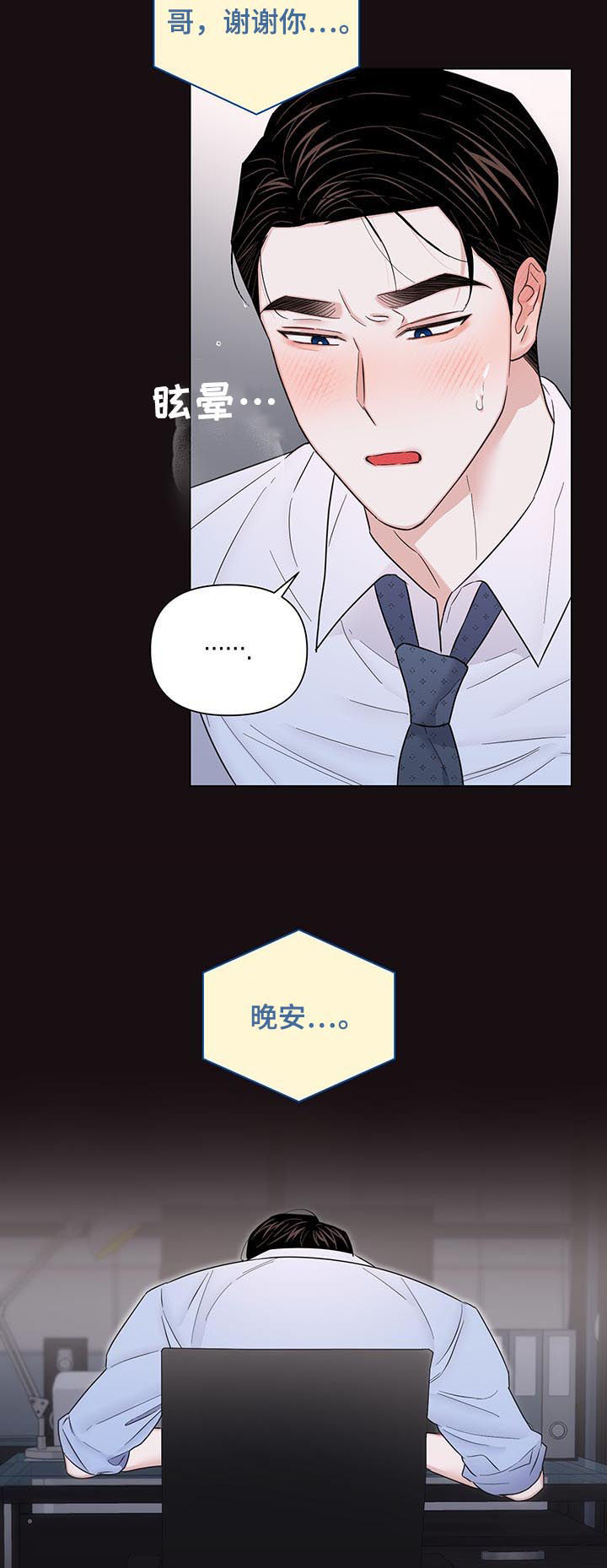 第74章：【第二季】不好的故事4