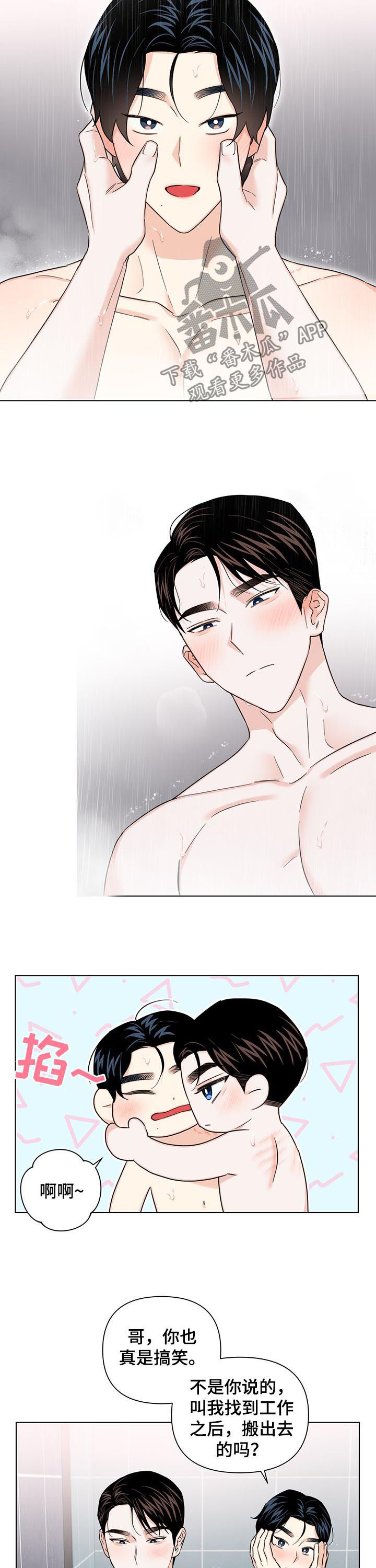 第66章：【第二季】你干嘛1