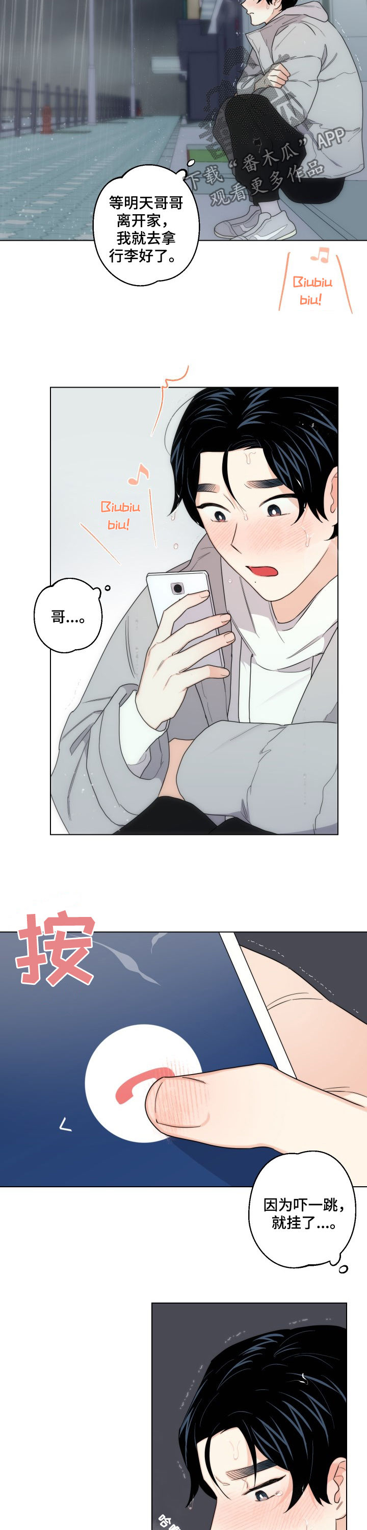 第48章：别再找我2