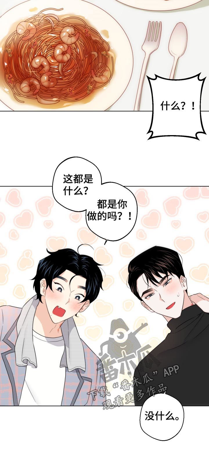 第58章：我来养活你（第一季完结）3