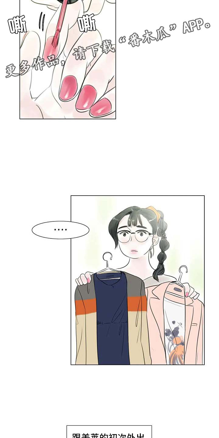 第28章：初次外出1