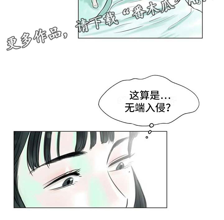 第9章：无端入侵1