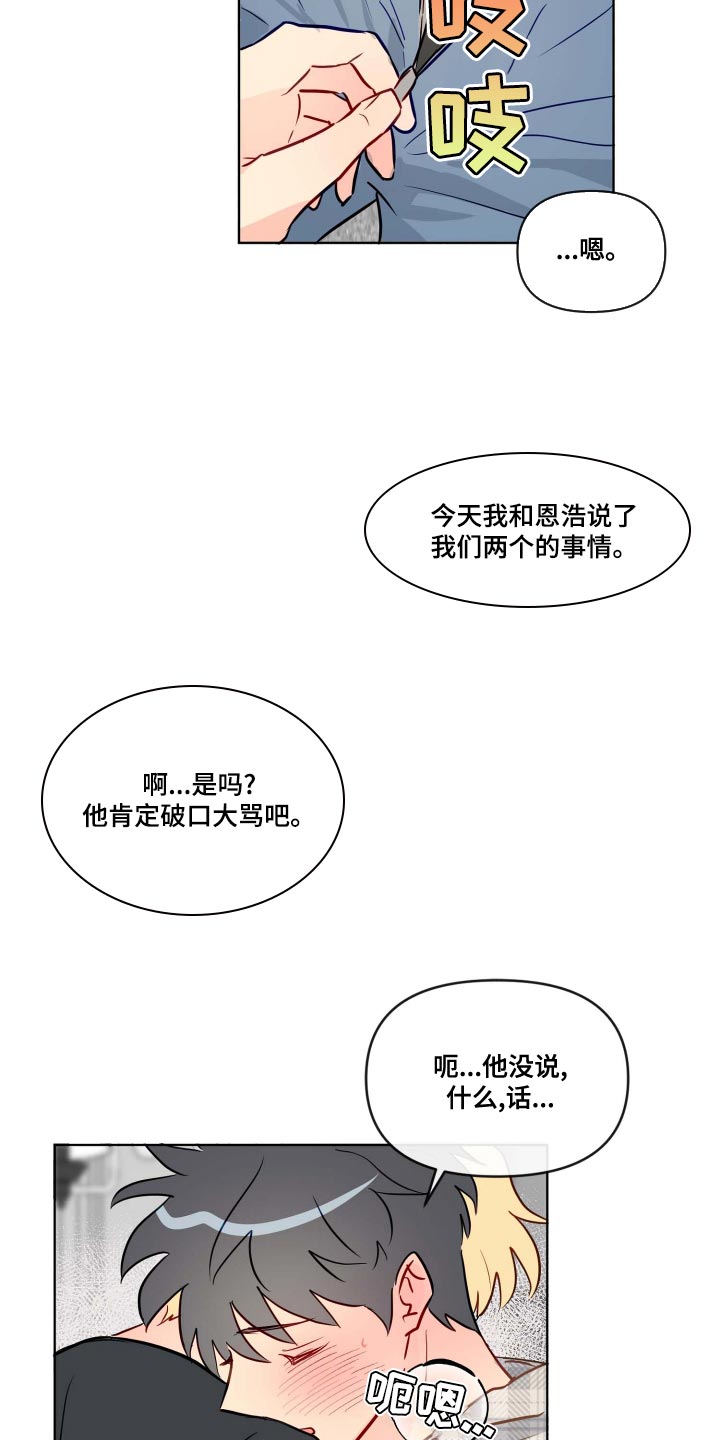 第54章：谣言4