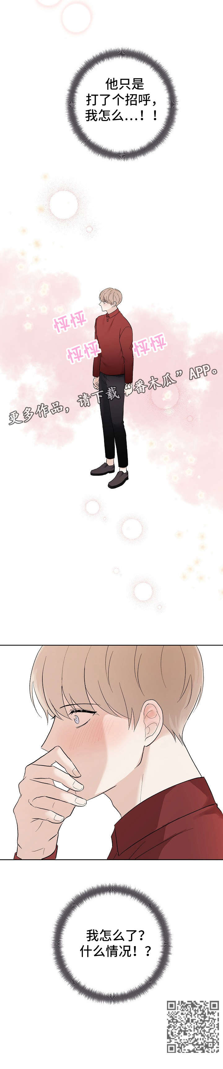 第8章：臭家伙4