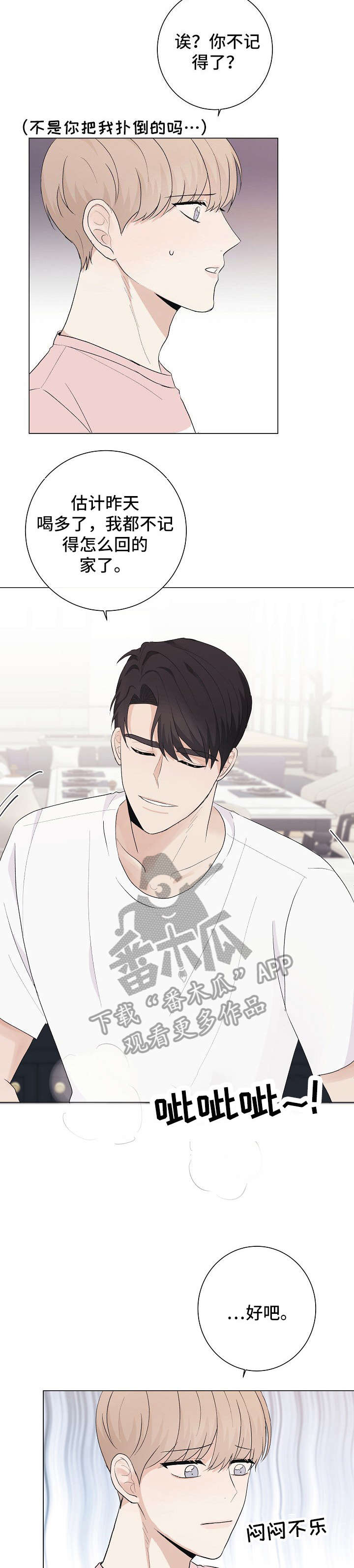 第21章：臭小子3