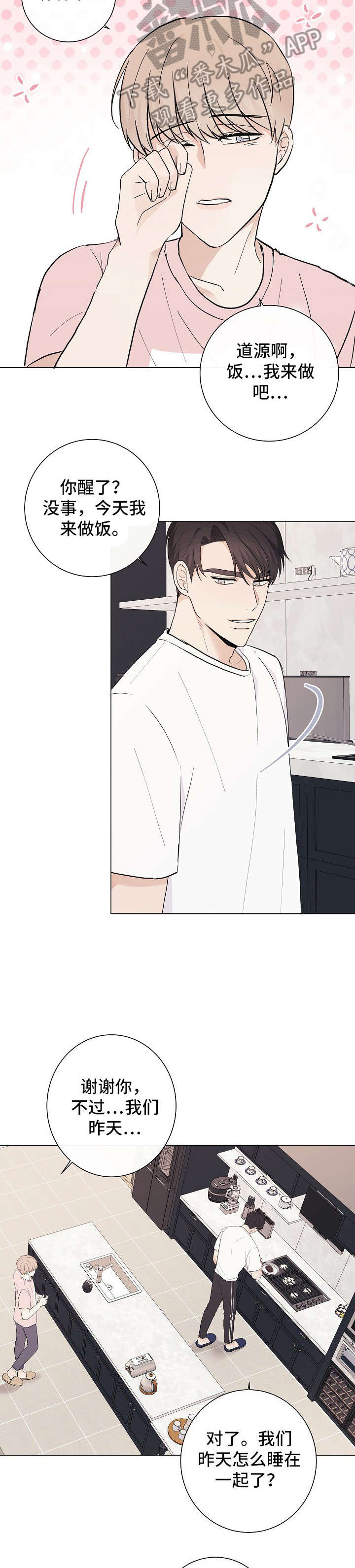 第21章：臭小子2