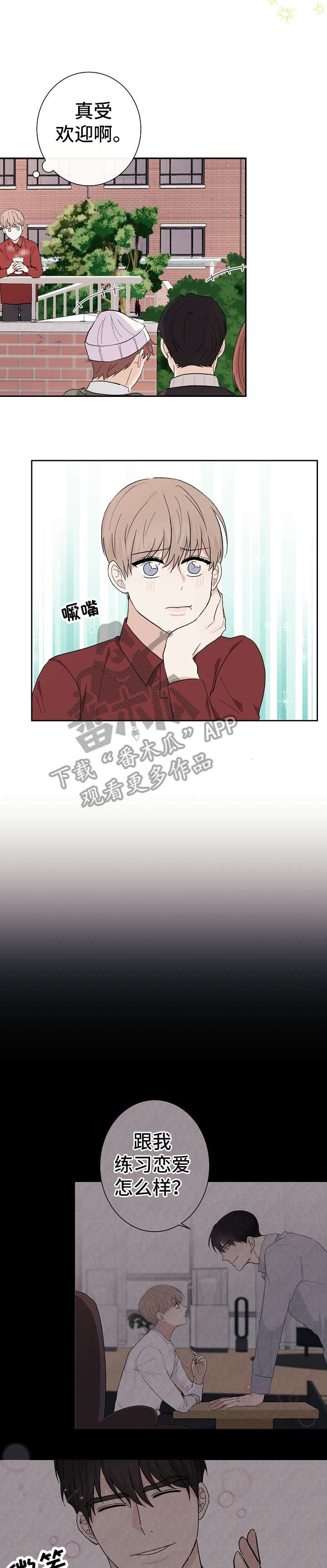 第8章：臭家伙1