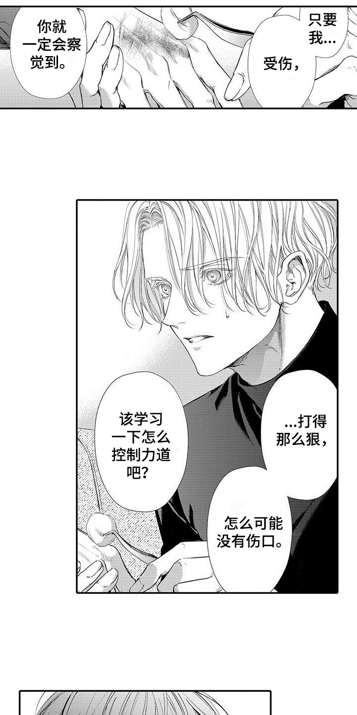 第3章：只有你了0