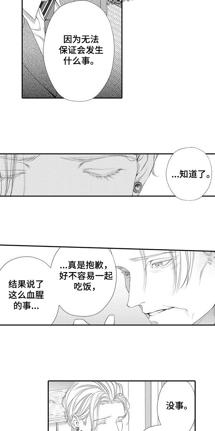 第9章：不想伤害2