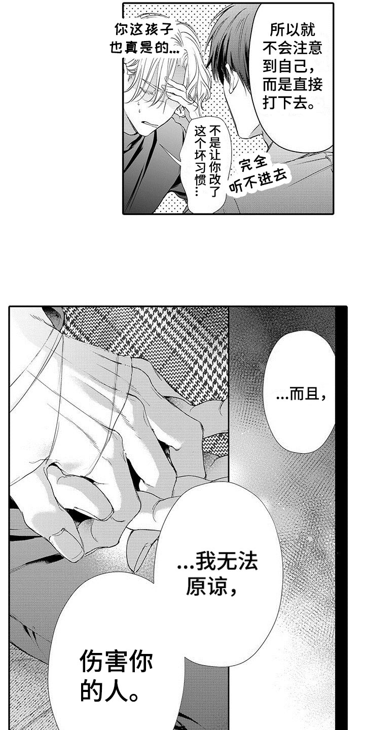 第3章：只有你了2