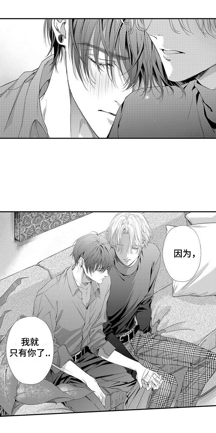 第3章：只有你了4