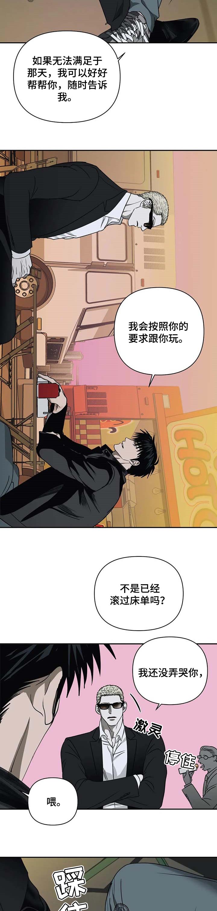 第45章：土豪混混企业家2