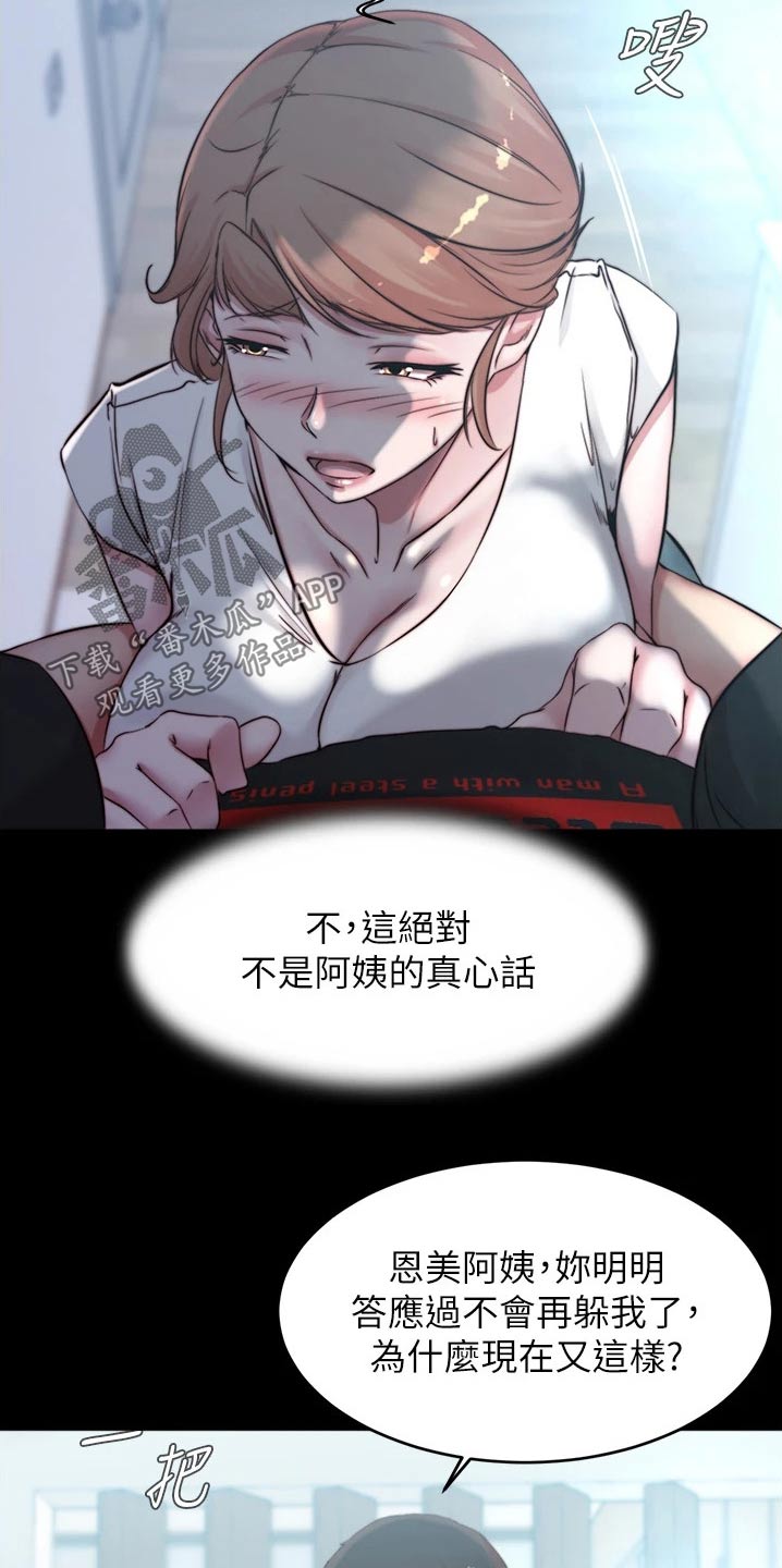 第87章：不得不承认2