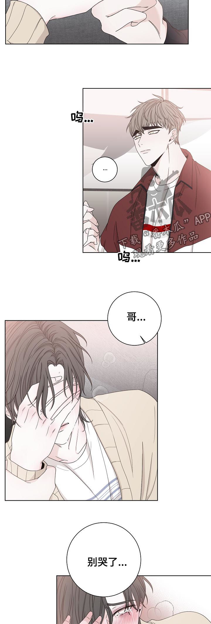 第73章：别哭了1