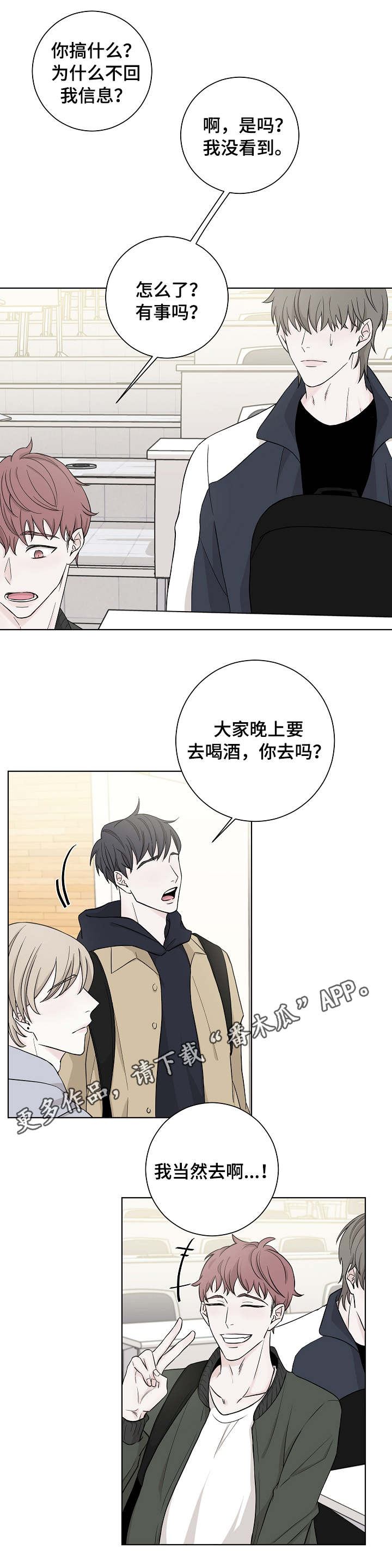 第4章：嚼舌根0