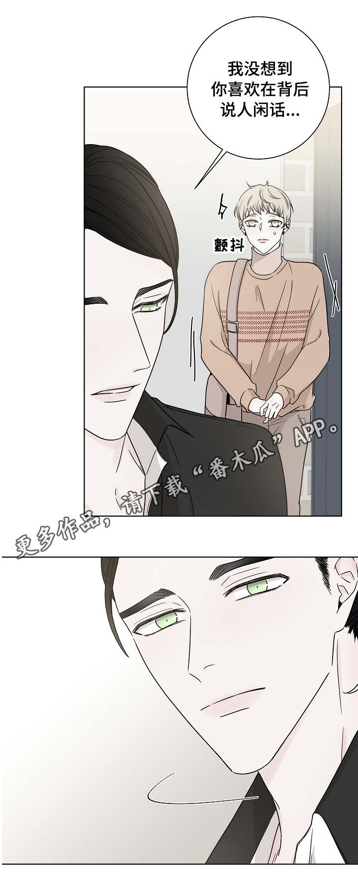 第25章：妄加揣测4