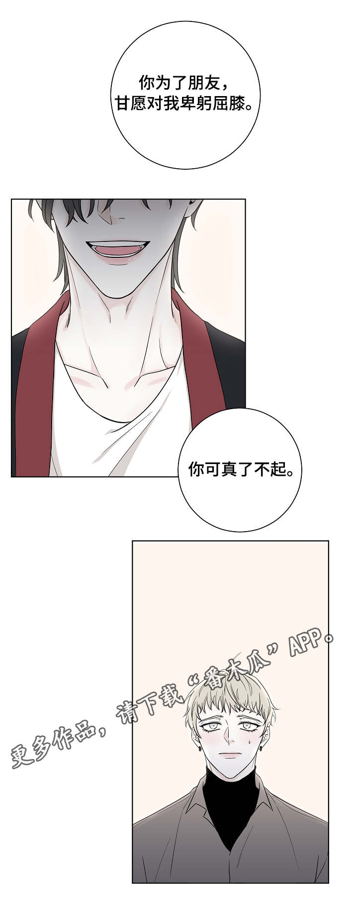 第10章：不在乎2