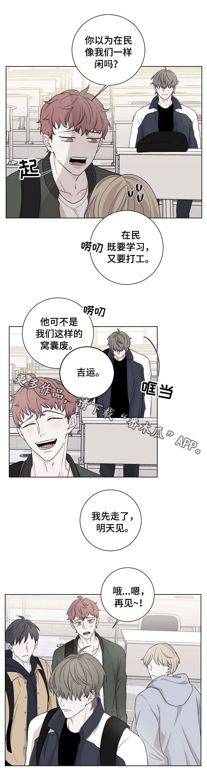 第4章：嚼舌根3