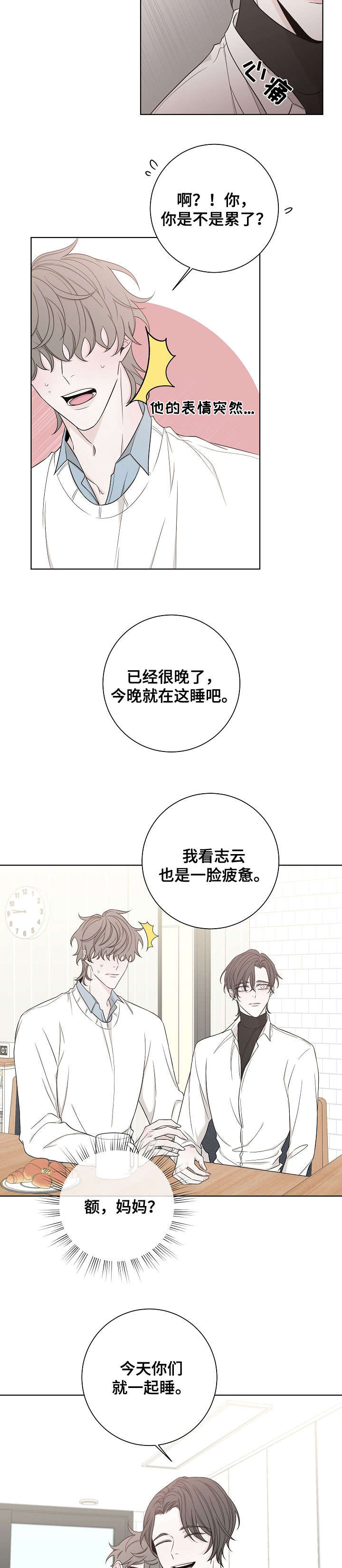 第49章：更舒服2