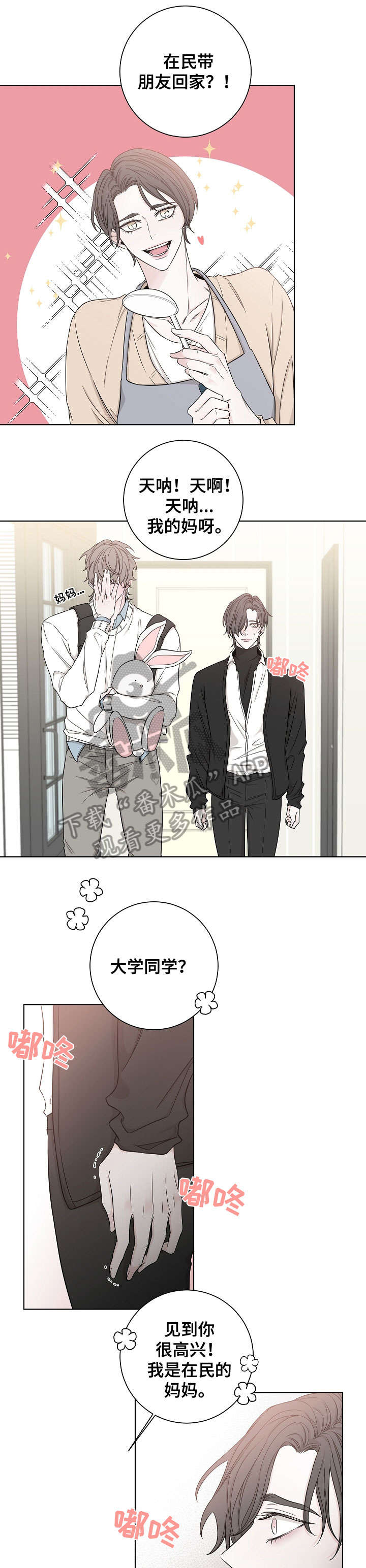 第48章：带回家4