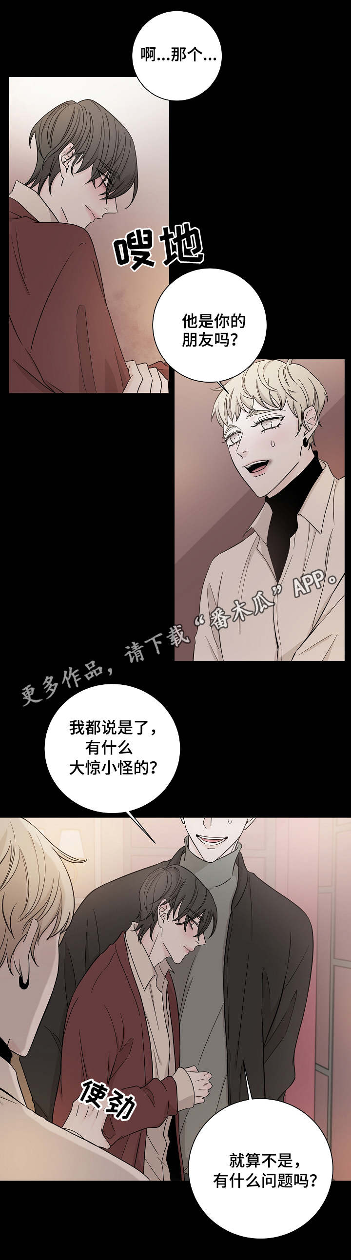 第26章：多管闲事4