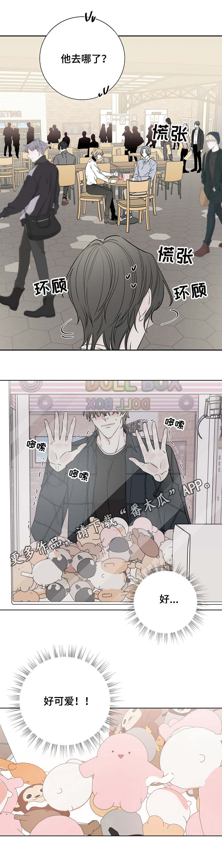 第32章：夹娃娃4