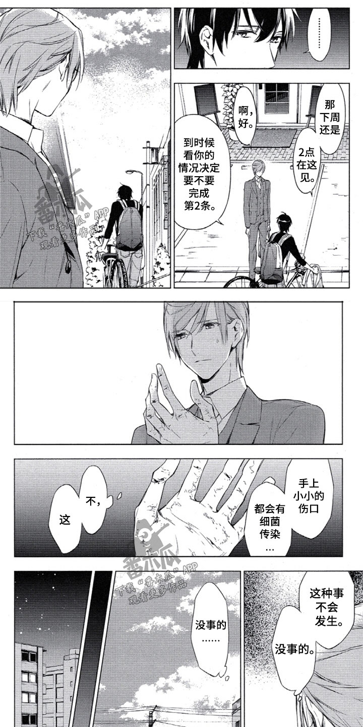 第5章：第一条3