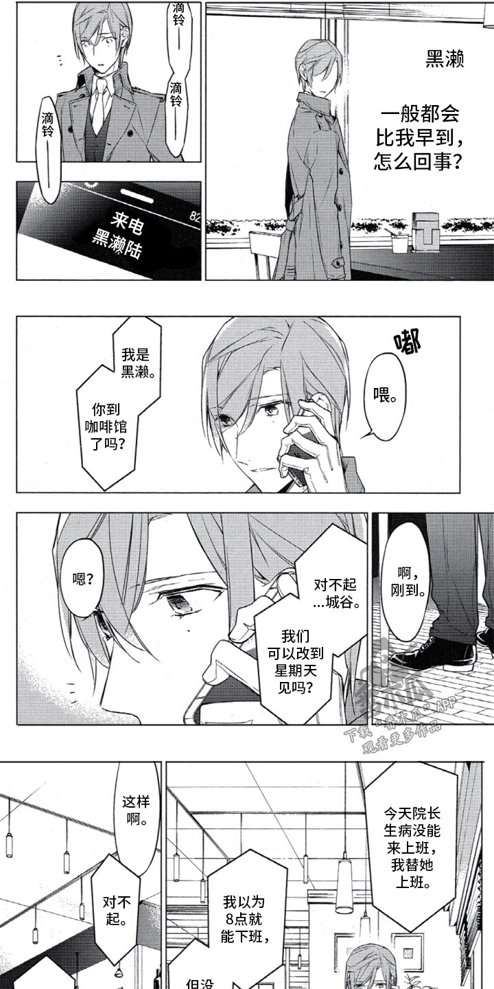 第19章：违约的黑濑2