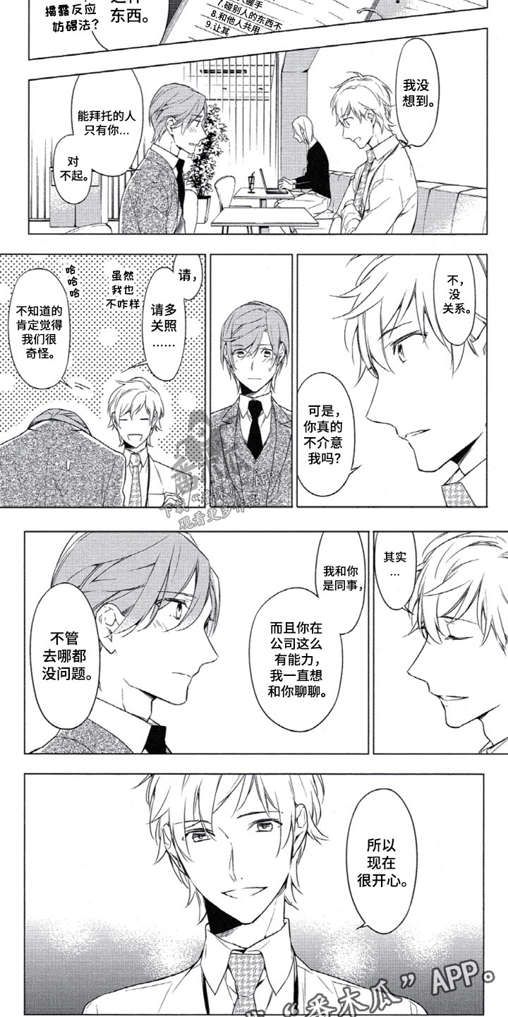 第12章：他的变化1