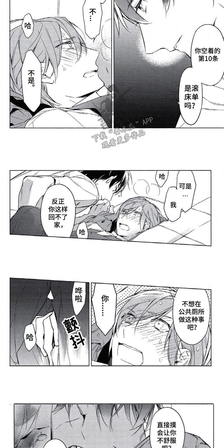 第21章：空白的第10条3