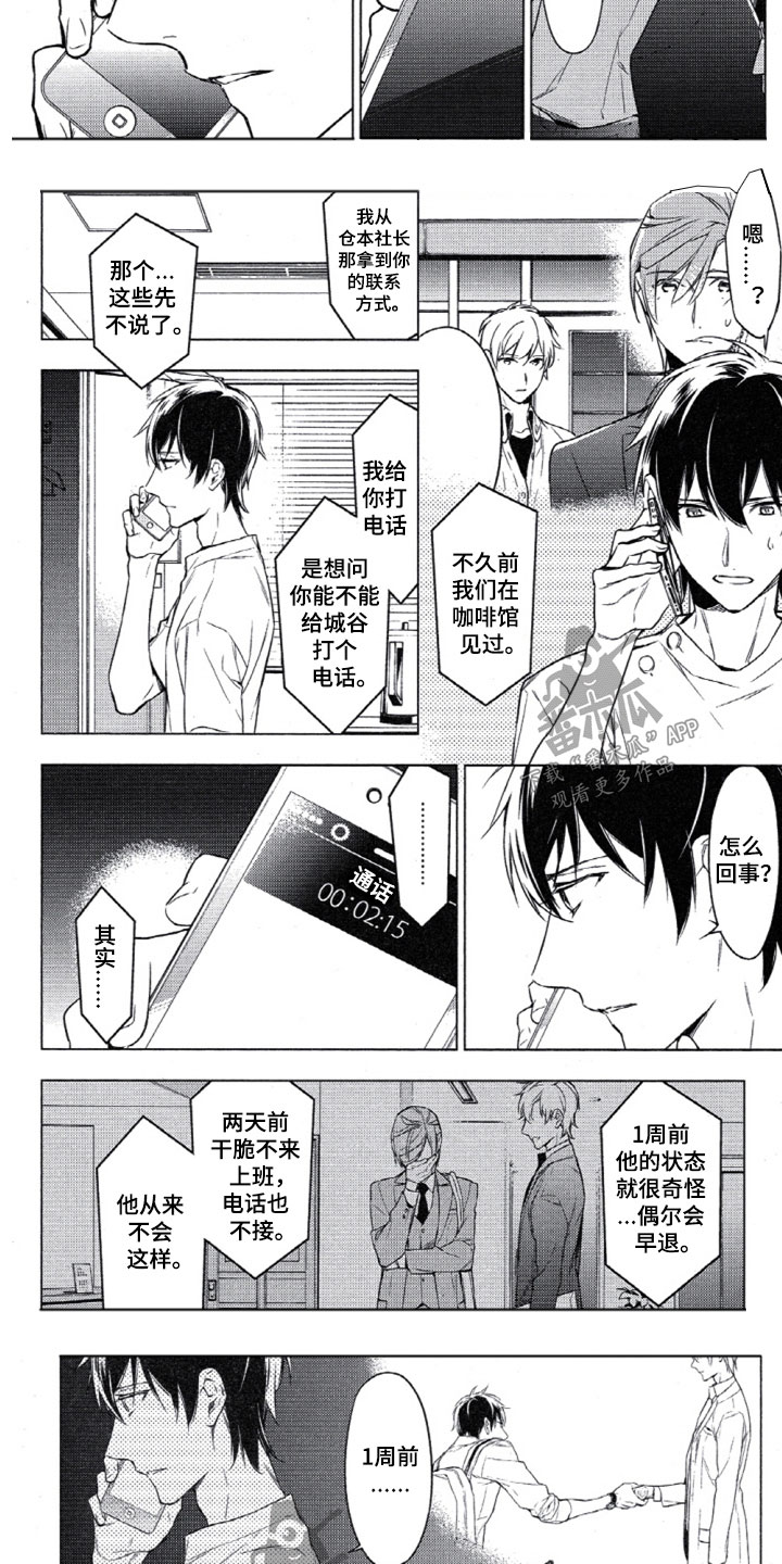 第14章：三上的电话3