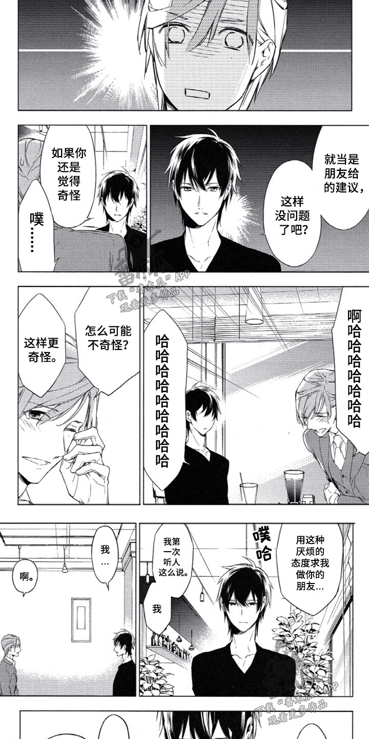 第4章：和我做朋友3