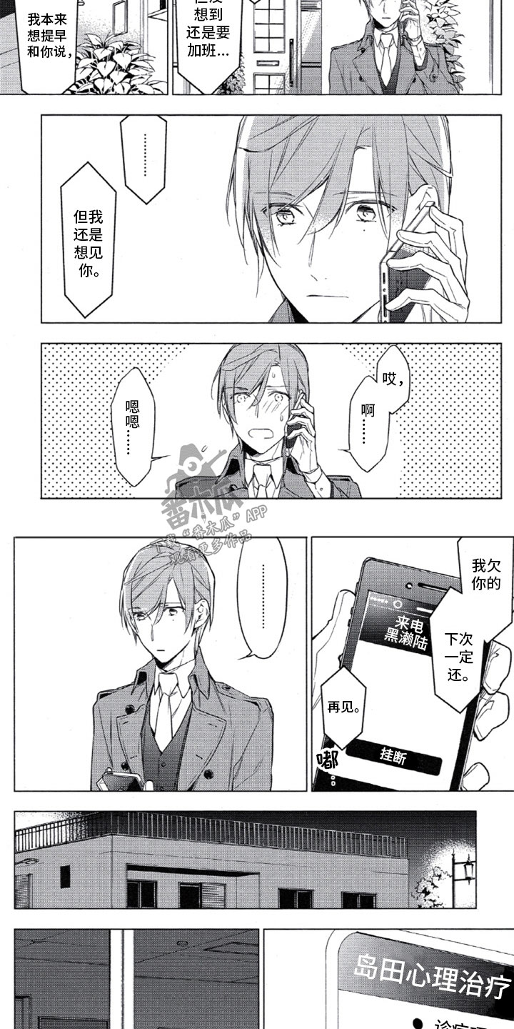 第19章：违约的黑濑3