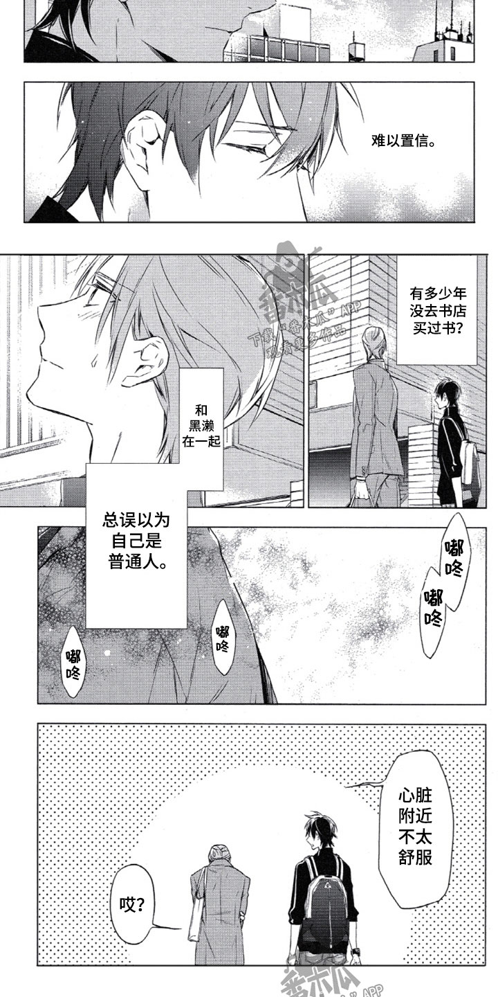 第8章：心跳加速2