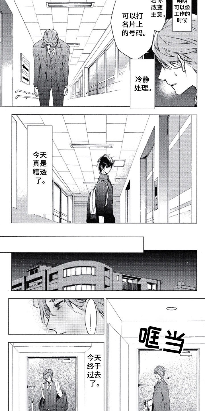 第2章：心理咨询师2