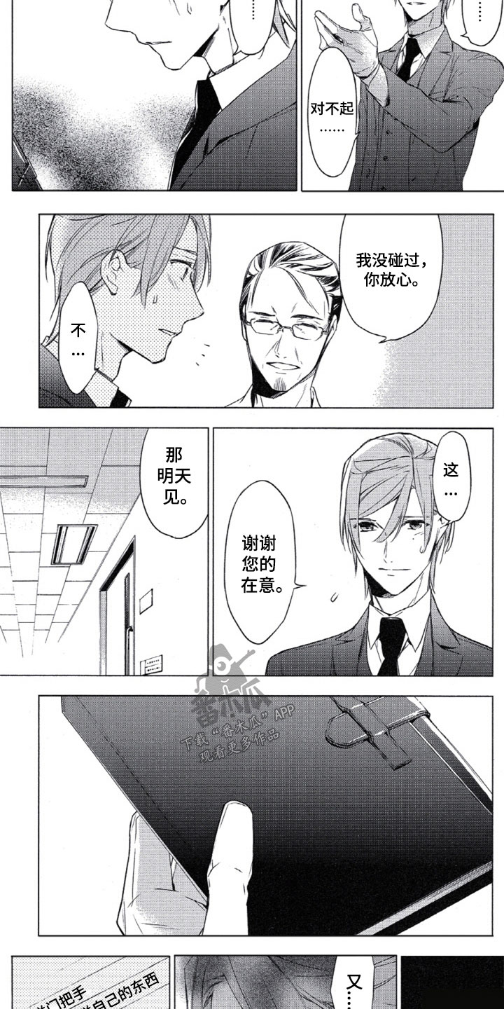 第6章：罪恶感3