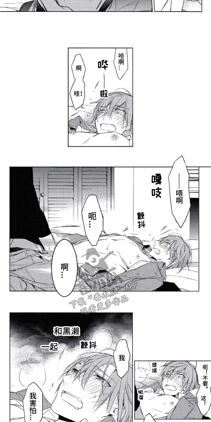 第27章：依赖我吧1