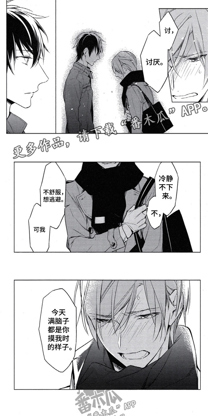 第25章：让你更反感2