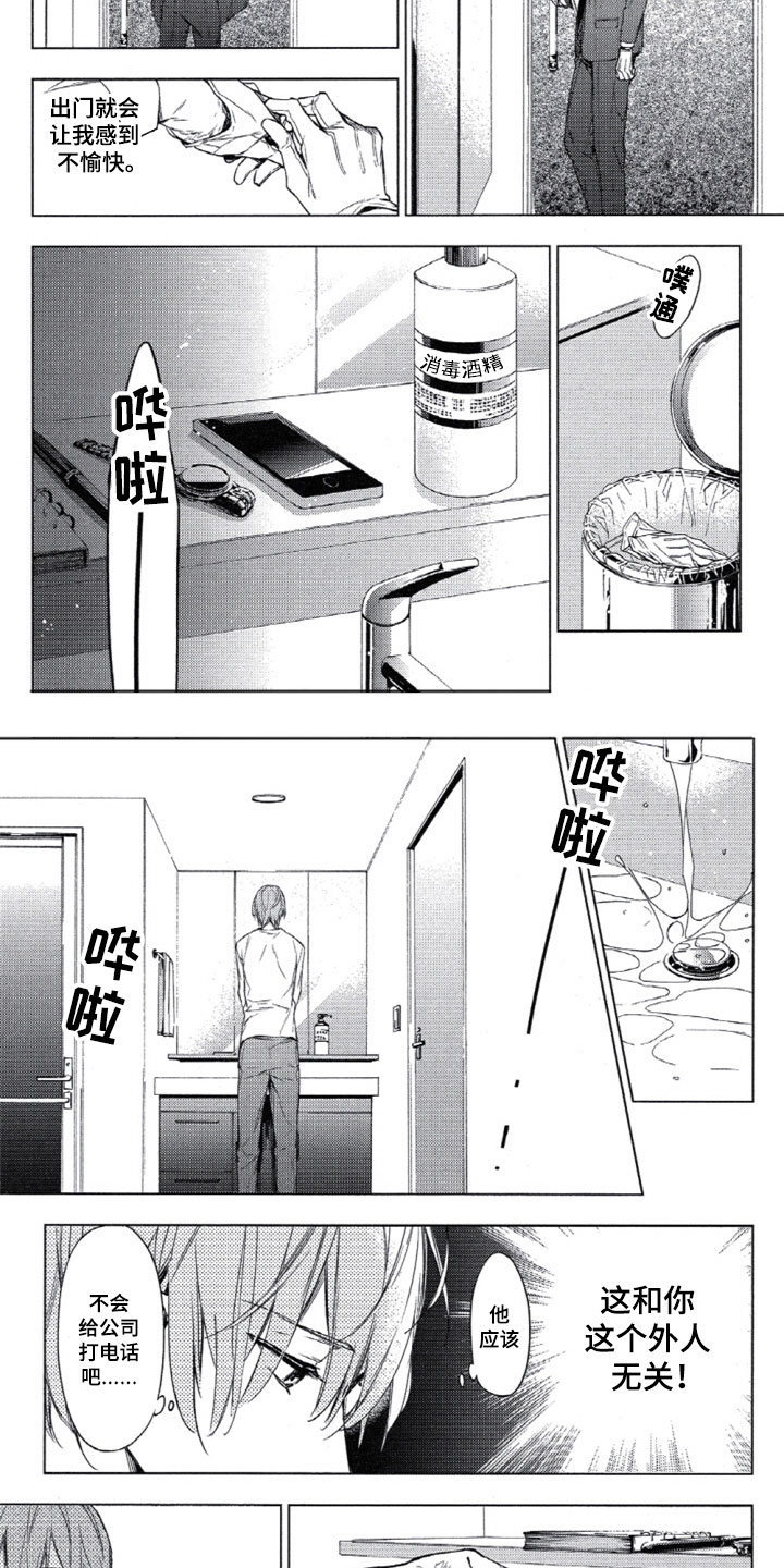 第2章：心理咨询师3