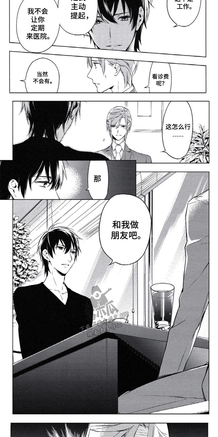 第4章：和我做朋友2