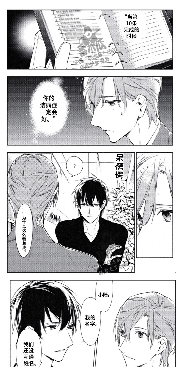 第4章：和我做朋友0