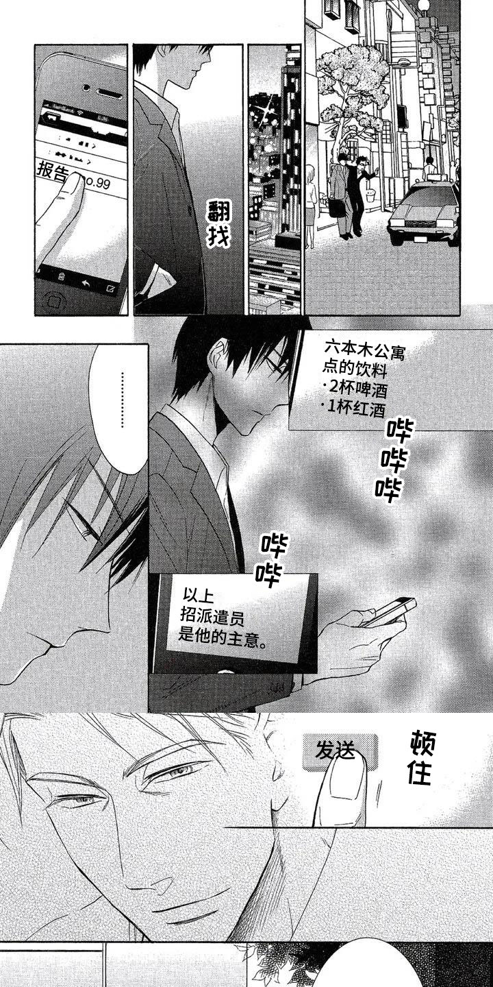 第3章：被发现了0