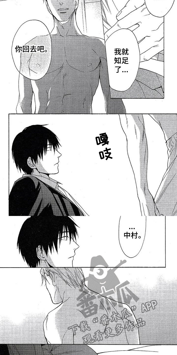 第8章：不想放开你3