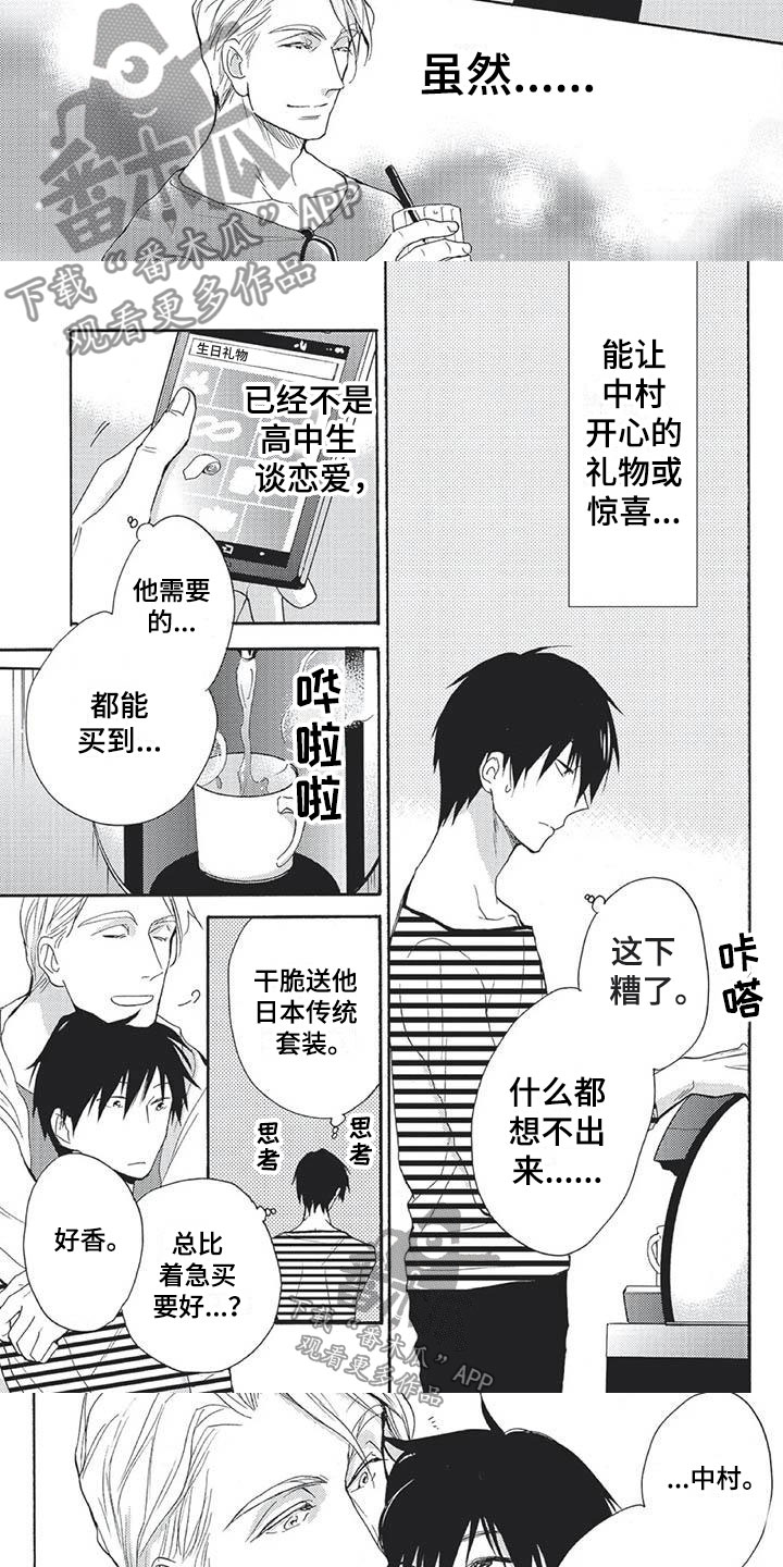 第18章：生日庆祝2