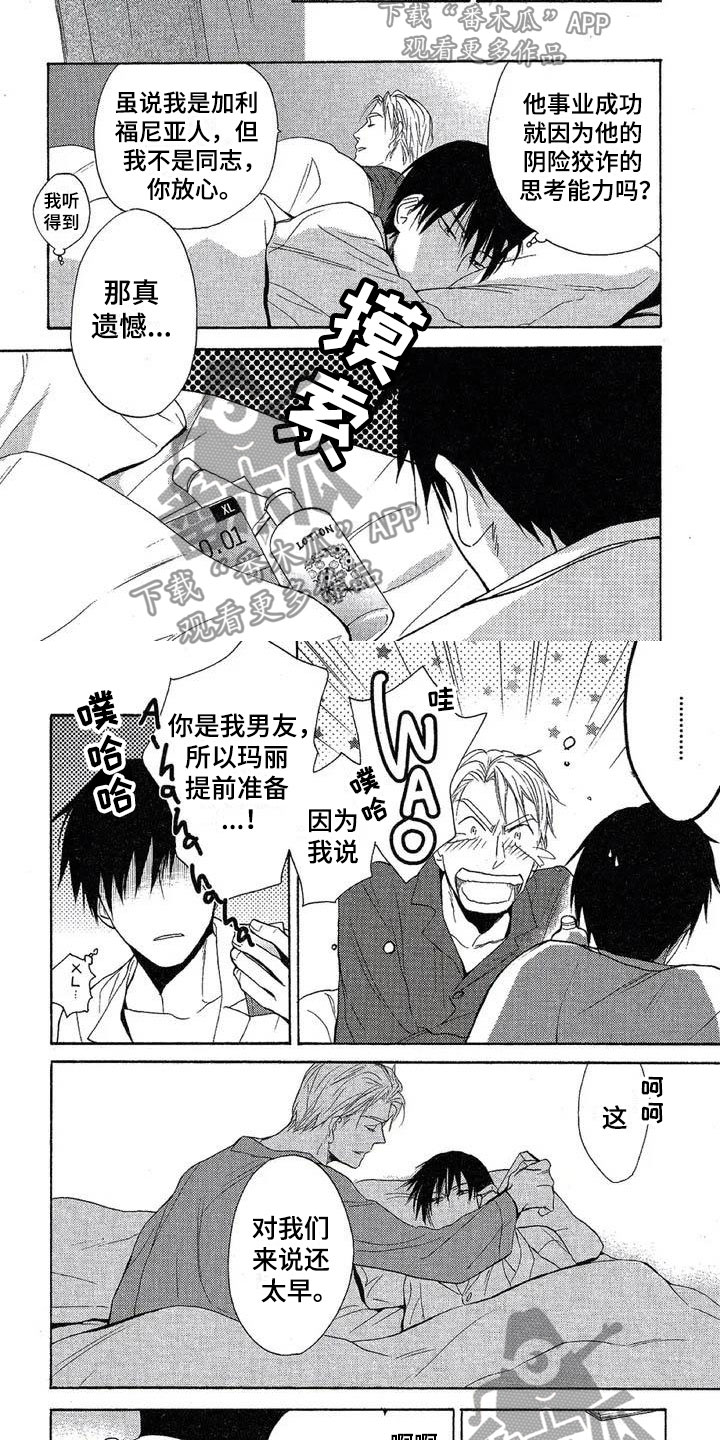 第5章：真正的家人1